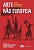 Arte Nao Europeia: Conexoes Hist. a Partir Brasil - Imagem 1