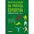 Multiplos Cenarios da Pratica Esportiva - Pedagogia do Esporte - Vol. 2 - Imagem 1