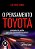 O Pensamento Toyota - Princípios De Gestão Para Um Crescimento Duradouro - Imagem 1