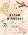 Os Mundos De Hayao Miyasaki - As Influências E A Inspiração Por Trás Dos Filmes Icônicos - Imagem 1