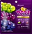 BALA JAPONESA KASUGAI GUMMY TRÊS UVAS 75G - Imagem 1