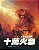 4K UHD + Blu-Ray Lifeline - Johnnie To - Imagem 1