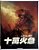 4K UHD + Blu-Ray Lifeline - Johnnie To - Imagem 2