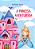 A PRINCESA AVENTUREIRA - Imagem 1