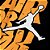 Camisa Jordan Fuel Up Down Drps Infantil Preto Amarelo - Imagem 2
