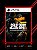 CALL OF DUTY BLACK OPS 6 MÍDIA DIGITAL PARA PS5 - Imagem 1