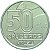 Moeda de 50 Cruzeiros 1990 - V-420 - Aço Inox - Baiana/RARA - Flor de Cunho - Imagem 1