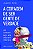 A coragem de ser gente de verdade: Um caminho para uma vida sem máscaras - Imagem 1