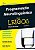 Programação neurolinguística para leigos - Imagem 1