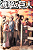 Ataque dos titãs (2 em 1) vol. 09 - Imagem 1