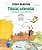 Fábulas palpitadas: recontadas em versos e comentadas por Pedro Bandeira - Imagem 1