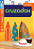 LIVRO COQ CRUZADOX 12 - Imagem 1