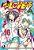 To Love Ru - Vol. 16 - Imagem 1