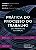 Prática do Processo do Trabalho - Imagem 1