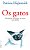 Os gatos - Imagem 1