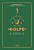 Fundamentos do golfe: As cinco lições de Ben Hogan - Imagem 1
