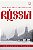 Uma história cultural da Rússia - Imagem 1