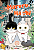 Maruru e Hachi: Os Gatinhos Companheiros 01 - Imagem 1