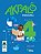 Akpalô Matemática - 4º ano - Ensino fundamental I - Imagem 1