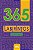 365 Labirintos - Imagem 1