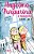 Angelina Purpurina - A destemida Vol. 07 - Imagem 1
