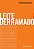 Leite derramado - Imagem 1