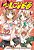 To Love Ru - Vol. 12 - Imagem 1