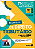 Manual De Direito Tributário - 13ª Edição 2021 - Imagem 1