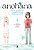 Anohana - Vol. 1 - Imagem 1