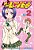 To Love Ru - Vol. 2 - Imagem 1