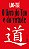 O livro do Tao e sua virtude - Imagem 1