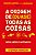 A origem de (quase) todas as coisas: ciência a jato com infográficos para geeks, nerds e antenados - Imagem 1
