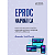 EPROC na Prática - Domínio do Processo Eletrônico, Automação Jurídica e Inteligência Artificial na Advocacia (2026) - Imagem 1