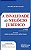Livro Invalidade do Negócio Jurídico - Bunazar - RT - Imagem 1