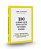Livro 100 Coisas que Pessoas de Sucesso Fazem - Imagem 1