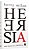 Livro Heresia - Milan - Record - Imagem 1