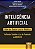 Livro Inteligencia Artificial - Alem das Quatro Leis da Robotica - Reflexoes Tamb - Triberti/castellani - Imagem 1