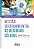 Livro Gestao Socioambiental de Residuos Solidos: Um Olhar sobre Curitiba - Moura - Imagem 1