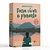 Livro Caixinha Mindfulness para Viver o Presente - Imagem 1