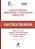 Livro Guia de Gastrocirurgia UNIFESP - Imagem 1
