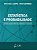 Livro Estatistica e Probabilidade com Aplicacoes para Engenheiros e Cientistas - Gupta/guttman - Imagem 1