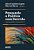 Livro Pensando a Politica com Derrida: Responsabilidade, Traducao, Porvir - Lopes/ Siscar - Imagem 1