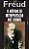 Livro Metodo da Interpretacao dos Sonhos, O - Freud - Imagem 1