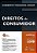 Livro Direitos do Consumidor - Theodoro Junior - Imagem 1