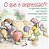Livro Que e Depressao , O: Um Guia para Criancas Que Convivem com Pessoas Deprimi - Borchard - Imagem 1