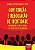 Livro Construcao e Negociacao de Identidade - Introducao a Quem Somos e a Como no - Rosa - Imagem 1