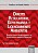 Livro Direito Regulatorio, Governanca e Licenciamento Ambiental - Solucoes para O - Volotao - Imagem 1