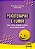 Livro Psicoterapias e Humor - sobre os Usos do Humor Na Clinica e Seus Desdobrame - Fonseca/zanello - Imagem 1