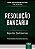 Livro Resolucao Bancaria - Aspectos Controversos - Prefacio do Ministro Ricardo V - Santos/lima - Imagem 1