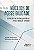 Livro Nucleos de Acessibilidade: Expressao das Politicas Nacionais para a Educaca - Pereira - Imagem 1